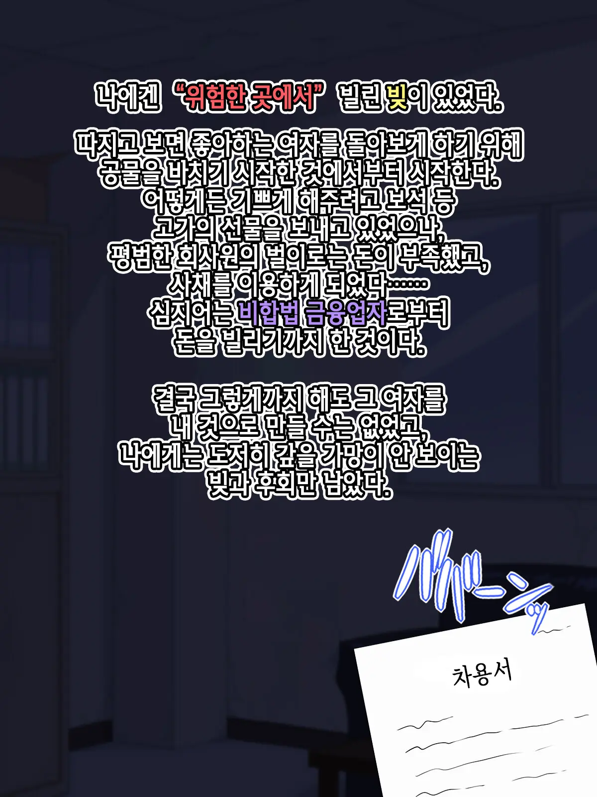 Yabai Toko Kara Kane Karitara Yabai Onna To Yabai Koto Ni Nattandaga | 위험한 곳에서 돈을 빌렸더니 위험한 여자랑 위험한 짓을 하게 되었는데